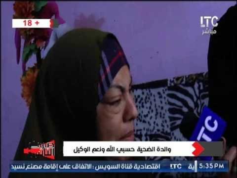 والدة الفتاة المعتدى عليها من والدها جوزى كان بيعتدى على أخته و تصفه بلفظ خارج على الهواء (+18)