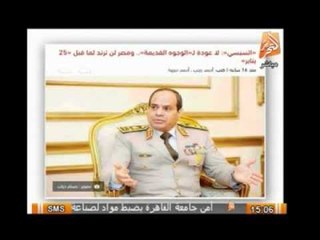 الفريق عبد الفتاح السيسي لا عوده للوجوه القديمة ومصر لن تعود الى ما قبل 25 يناير