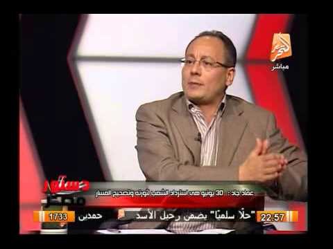 الدكتور عماد جاد يوجه رسالة و نداء قوى لرموز الحزب الوطنى الذين أفسدوا الحياة فى مصر