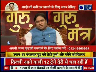 शादी का सही उम्र जानने के लिए जरूर देखिए, Guru Mantra with GD Vashist