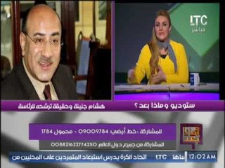 شاهد تعليق نارى لــ الاعلامية رانيا ياسين حول ترشيح هشام جنينه لــ الإنتخابات الرئاسية القادمه