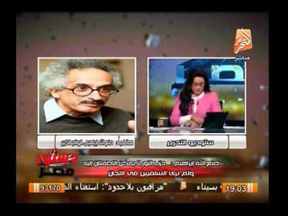 الروائى صنع الله إبراهيم : حزب النور لا يمكن الإطمئنان إلية ولم نرى السلفين فى اللجان