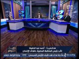 نائب رئيس المنظمه المصرية لحقوق الإنسان يكشف تفاصيل كارثية حول قانون بيع الأعضاء البشريه