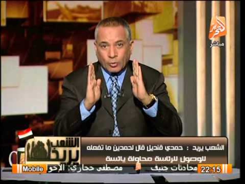 الشعب يريد : قنديل قال لحمدين ما تفعله للوصول للرئاسه محاوله يائسة