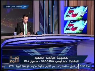 مُتصله تناشد الرئيس السيسى : " يا ريس شوف مشاكلنا الداخليه " و " الوزراء نايمين فى العسل "