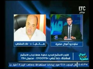 م.علاء السقطي : قانون الاستثمار الجديد جيد ولكن يحتاج تعاون بين جميع الجهات حتي يظهر نجاحه