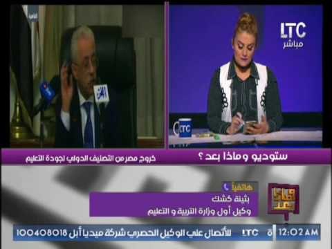 وكيل اول وزارة التربية و التعليم : إحنا ماعندناش جوده تعليمية و الاداء التعليمى حبر على ورق