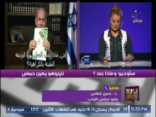 النائب سمير غطاس يكشف رده حول إهانة نتنياهو لــ " وثيقة حماس "
