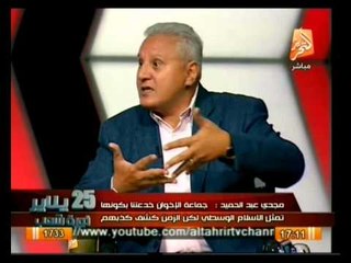 حوار عن مخططات الجماعة الإرهابية .. في 25 يناير ثورة شعب