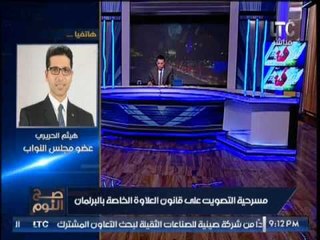 النائب هيثم الحريرى يكشف فضيحة و كارثة مدوية بــ "قانون العلاوة الخاصة" سيؤثر على الموظفين