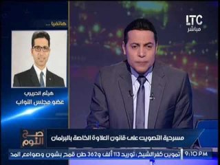 النائب هيثم الحريرى يحذر الغيطى من "الاعتراض على البرلمان" و الاخير مازحا " انا كلابوش "