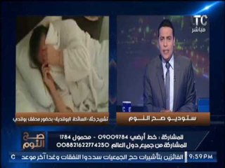 "صح النوم" يكشف تفاصيل تشريح جثة "السائحه البولندية" بحضور محقق بولندى و رد الغيطى