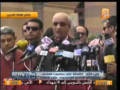 مؤتمر صحفي لوزير الاثار بمتحف الفن الاسلامي للتعليق علي الحادث الارهابي