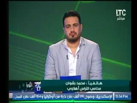 محامي التراس أهلاوي : يناشد وزير الرياضة ويطالب نادي الأهلي بالتدخل بالدفاع عن شباب الالتراس