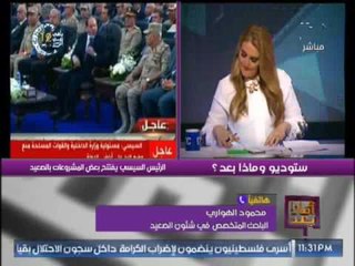 باحث فى شئون الصعيد عن زيارة السيسى بمثابة " قبلة الحياه من الرئيس  لمحافظات الصعيد "