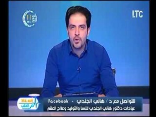 برنامج أستاذ في الطب | مع د.هاني الجندي عضو الجمعية الأوروبية للنساء و التوليد -15-5-2017