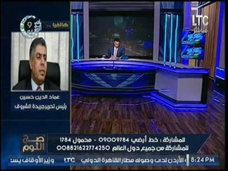"رئيس تحرير الشروق" : #السيسي كان عارف "خربأن" الدوله قبل الترشح و #مصر تعرضت للتجريف