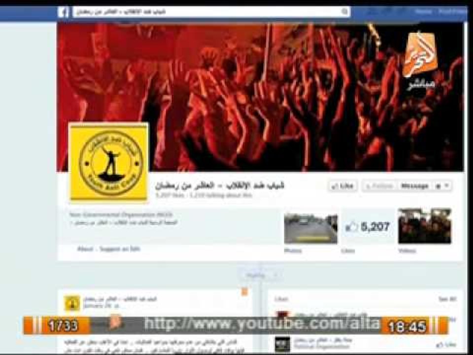 حول الاحداث: الداخلية تقبض على ادمن الصفحات المحرضة للعنف ضد الدولة