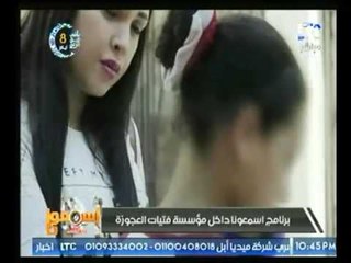 طفلة بمشروع أطفال بلا مأوي : ابويا اتجوز علي امي ومش عاوزني معاة وسلمت نفسي بالقسم