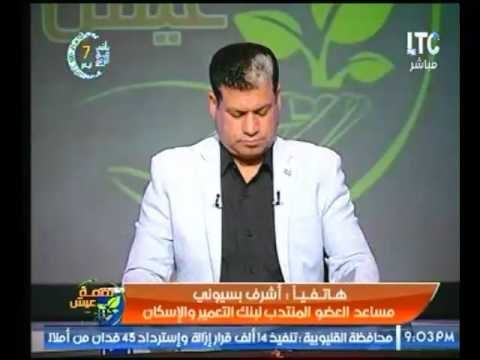 بنك التعمير والاسكان : يوضح تفاصيل ربط الاسكان والتعليم لتوفير شقق للطلاب منذ الصغر