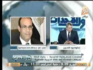 بالفيديو.. السفير بدر عبد العاطي يخرج عن الدبلوماسيه ويفتح النار علي قطر وكذب وتضليل قناة الجزيرة