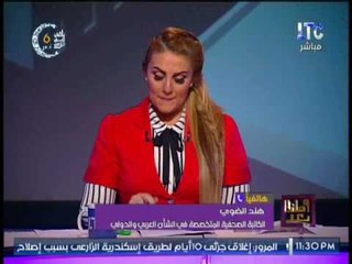 متخصصة فى الشأن العربى و الدولى تفضح كارثة مدوية تهدد الدول العربيه بعد زيارة ترامب للسعوديه