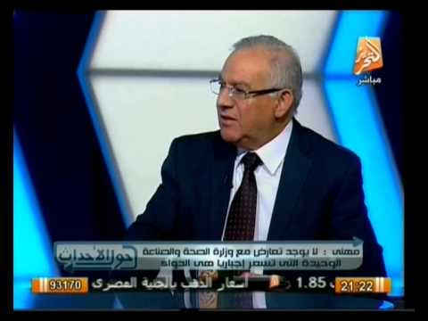 مستقبل صناعة الدواء في مصر ومشاكل التسعير بين الخسارة والغلاء .. في حول الأحداث