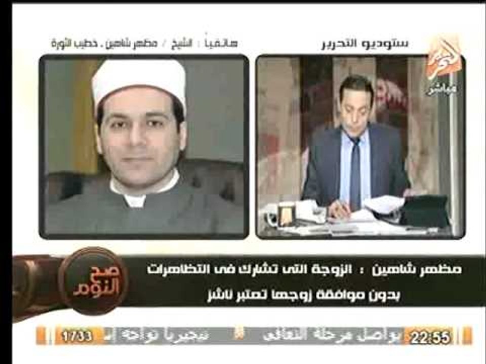 بالفيديو.. الشيخ مظهر شاهين: أنا مش راجل "اريال" ولو مراتي نزلت بحركة 7الصبح هطلقها 7 ونص