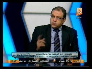 Video herunterladen: حول الأحداث: نقاش شامل عن الصحة في مصر وأزمة إنفلونزا الخنازير .. مع د. خالد سمير