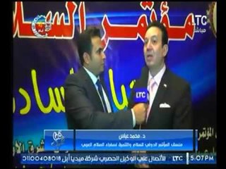 برنامج "حق عرب" يهنئ د.محمد عباس لنجاح المؤتمر الدولي للسلام والتنمية لسفراء السلام العربي