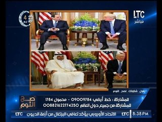 بالصور .. "صح النوم " يكشف كوميديا " شبشب تميم " بعد إعجاب ترامب بـ " جزمة السيسى "