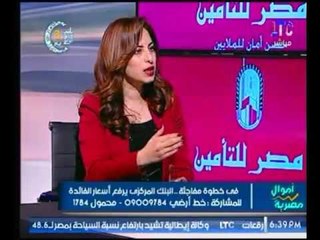 Download Video: خبيرة اسواق مالية : توضح اسباب واقعية لإنخفاض البورصة خلال هذا اليومين