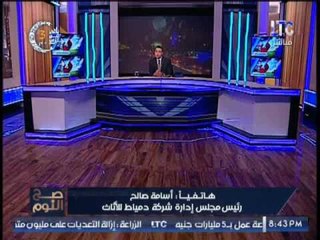 رئيس مجلس اداره شركه دمياط للاثاث :الرئيس رفض طلب الهيئه الهندسيه بتأجيل الافتتاح
