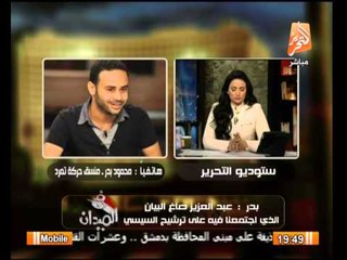 بدر : اتفقنا ان نكتب على موقعنا الرسمى دعمنا للسيسى ولم افهم سبب تحول شاهين