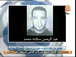 الداخلية تكشف غموض الحادث الإرهابى  الذى إستهدف كمين بنى سويف واسماء الجناة