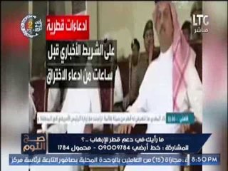 الغيطى عن إنتقاد تميم لــ " ترامب " : " انت غبى و متخلف و جاهل "