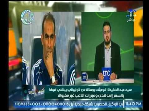 سيد عبد الحفيظ : يكشف اسباب هروب كوليبالي موضحاً الإجراءات المتخذه معه