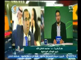 خبير اللوائح الرياضية : يوضح اسباب هروب كوليبالي وما العقوبه المتخذه ضده