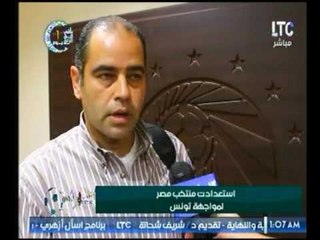 تعرف علي استعدادات منتخب مصر لمواجهة تونس