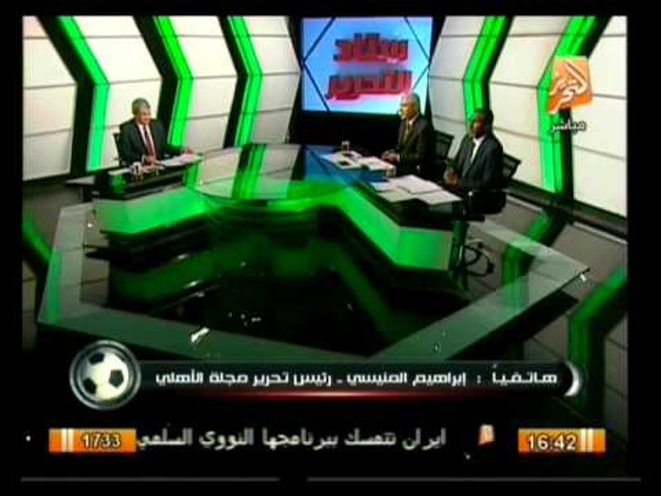 ستاد التحرير: حوار عن الأمور الفنية لمبارة الأهلي و الاتحاد