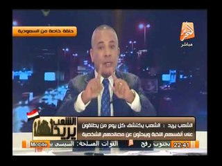 شاهد كيف كشف الشعب من يطلقون على نفسهم النخبة ويبحثون عن مصالحهم الشخصية