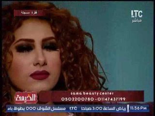 برنامج الخيمه | لقاء مع سما صفوت " خبيرة التجميل " - 30-5-2017