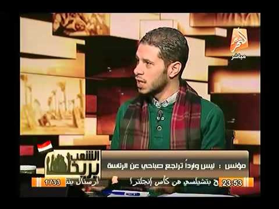 متحدث التيار الشعبي: لن يتراجع "صباحي" عن  الرئاسة, إلا إذا كانت مشاركتة تصب بمصلحة الاخوان