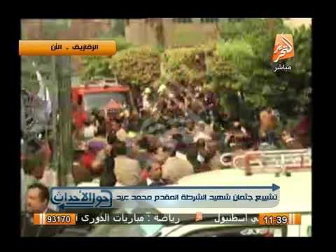 شاهد لحظة وصول جثمان شهيد الأمن الوطنى بالشرقية وهتافات الأهالى لإعدام الإخوان والقصاص