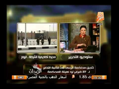 شاهد كواليس محاكمة المعزول محمد مرسى اليوم فى قضية التخابر
