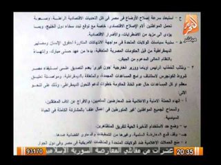 فى الميدان: خطاب من منظمات امريكية لـ اوباما عن الأوضاع فى مصر