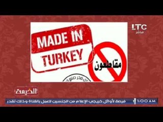 الغيطى يهاجم الحكومه السعوديه و يتهمها بدعم الإقتصاد التركى .. بسبب !؟