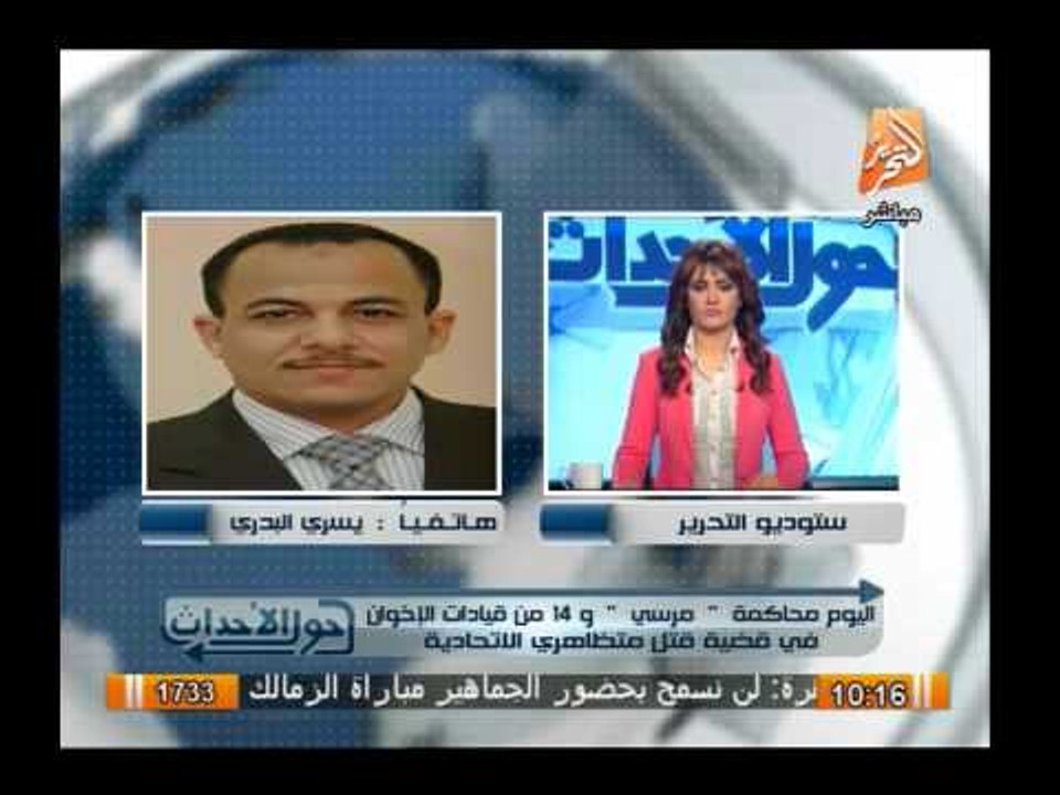 اليوم إستئناف محاكمة المعزول محمد مرسى وقيادات الإخوان بقضية أحداث الإتحادية
