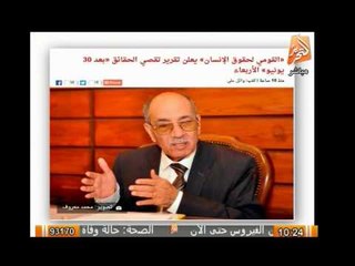 القومى لحقوق الإنسان يعلن تقرير تقصى الحقائق بعد 30 يونيو الأربعاء