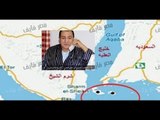الرئيس السابق‘ مبارك‘ يحسم جدل #تيران_وصنافير ويكشف تبعيتهم الحقيقيه